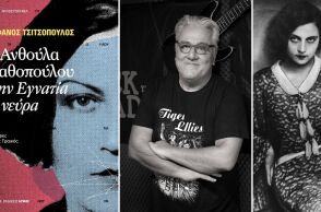 Θεσσαλονίκη: Το μυθιστόρημα του Στέφανου Τσιτσόπουλου «Η Ανθούλα Σταθοπούλου στην Εγνατία με νεύρα» (εκδόσεις Αρμός) την Τρίτη 17.12 στο Μουσείο Φωτογραφίας 