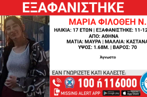 Missing Alert για την εξαφάνιση 17χρονης από την Αθήνα