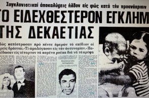 Πρωτοσέλιδο για το έγκλημα του Βασίλη Λυμπέρη
