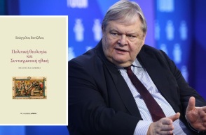 Πολιτική Θεολογία και Συνταγματική Ηθική: Το βιβλίο του Ευάγγελου Βενιζέλου παρουσιάζεται την Πέμπτη 6 Φεβρουαρίου στο ξενοδοχείο King George