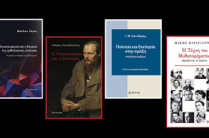 4 νέα βιβλία κυκλοφορούν από τις εκδόσεις Επίκεντρο