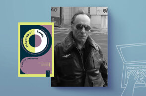 Γιώργος Αριστηνός - Νάρκισσος και Ιανός: Το υπερθέαμα της νεότερης ελληνικής λογοτεχνίας