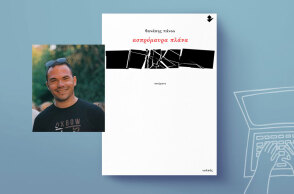 Θανάσης Πάνου: Ασπρόμαυρα πλάνα