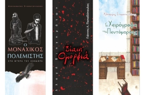 Εκδόσεις Αδράχτι: Νέες φωνές, δυνατές ιστορίες