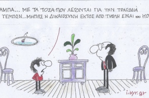 Η επικαιρότητα μέσα από τη ματιά και το σκίτσο του ΚΥΡ, σήμερα Πέμπτη 27 Φεβρουαρίου 2025