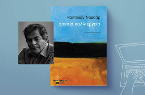Αρχαία καλλιέργεια: Η μεταφυσική της αγροτικής ζωής