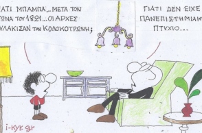 Η επικαιρότητα μέσα από τη ματιά και το σκίτσο του ΚΥΡ, σήμερα Τετάρτη 26 Μαρτίου 2025