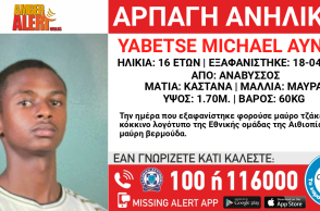 Συναγερμός για την εξαφάνιση 16χρονου από την Ανάβυσσο - 