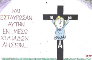 Η επικαιρότητα μέσα από τη ματιά και το σκίτσο του ΚΥΡ, σήμερα Τρίτη 22 Απριλίου 2025