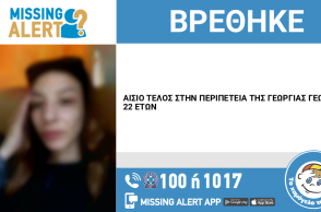 Αίσιο τέλος στην εξαφάνιση 22χρονης από το Κερατσίνι