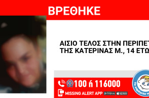 Αίσιο τέλος στην εξαφάνιση 14χρονης στη Νίκαια