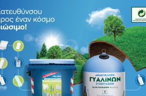 Ανακύκλωση συσκευασιών σε μπλε κάδους και μπλε κώδωνες