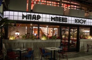 Μπαρ Μπεε Κιου