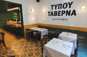 Τύπου Ταβέρνα