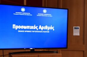 Προσωπικός αριθμός: Οι διαδικασίες έκδοσης - Ερωτήσεις και απαντήσεις - Τι δυνατότητες προσφέρει η εφαρμογή στους πολίτες