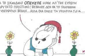 Η επικαιρότητα μέσα από τη ματιά και το σκίτσο του ΚΥΡ, σήμερα Πέμπτη 19 Ιουνίου 2025