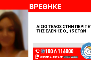 Αίσιο τέλος στην εξαφάνιση της 15χρονης από χώρο παιδικής προστασίας στην Πάτρα
