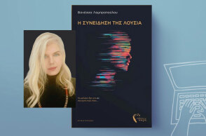 Βανέσσα Λαμπροπούλου: Η Λούσια απέκτησε φωνή - Θα την ακούσουμε ή θα τη φοβηθούμε;