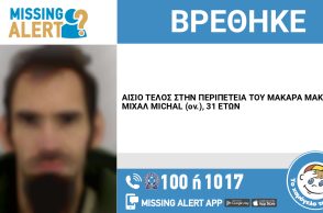 Αίσιο τέλος στην εξαφάνιση 31χρονου από το κέντρο της Θεσσαλονίκης