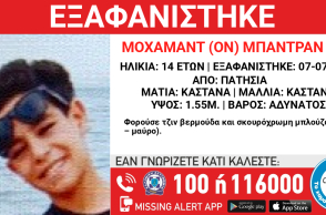 Εξαφάνιση 14χρονου από τα Πατήσια
