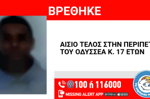 Αίσιο τέλος στην εξαφάνιση 17χρονου από το Κιάτο Κορινθίας