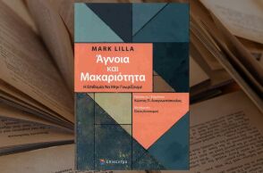 Mark Lilla: Η εθελοτυφλία, ρίζα των κακών