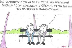 Η επικαιρότητα μέσα από τη ματιά και το σκίτσο του ΚΥΡ, σήμερα Πέμπτη 21 Αυγούστου 2025