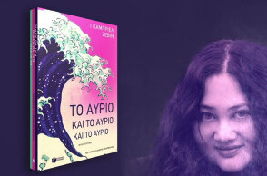 «Το αύριο και το αύριο και το αύριο», της Γκαμπριέλλε Ζέβιν, εκδόσεις Πατάκη