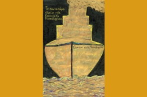 Μυθολογία είναι τα παραμύθια των γιαγιάδων: Της Κρουσσανιώτισας και της Ανωγιανής.