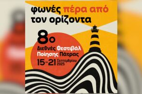 Φωνές Πέρα από τον Ορίζοντα: To Διεθνές Φεστιβάλ Ποίησης Πάτρας επιστρέφει για 8η συνεχή χρονιά