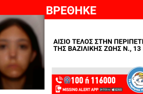 Αίσιο τέλος στην εξαφάνιση 13χρονης από την Αγία Παρασκευή