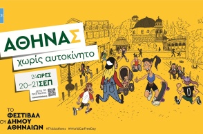 24 ώρες χωρίς αυτοκίνητο στην οδό Αθηνάς - Οι εκδηλώσεις για του δήμου Αθηναίων το Σαββατοκύριακο