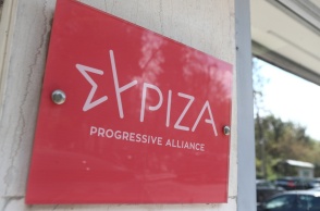 Ταμπέλα έξω από τα γραφεία του ΣΥΡΙΖΑ