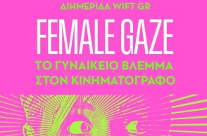 WIFT GR - Το γυναικείο βλέμμα στον κινηματογράφο 