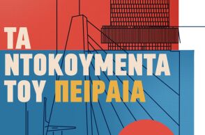 Ο Πειραιάς αποκτά νέο φεστιβάλ: Τα «Ντοκουμέντα» φέρνουν τον Πολιτισμό στην Τρούμπα, τις Αλάνες και τον Αρχαίο Λιμένα - Δωρεάν θέατρο, μουσική και αφηγήσεις.