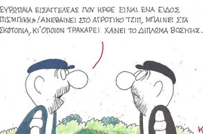 Σκίτσο ΚΥΡ