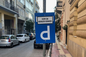 H Αθήνα και οι μπλε θέσεις