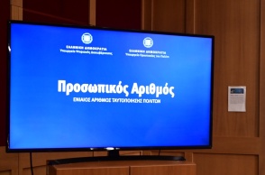 Προσωπικός Αριθμός