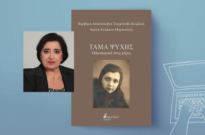 Ερατώ Κοζάκου Μαρκουλλή: Το «Τάμα ψυχής» είναι η εκπλήρωση μιας υπόσχεσης στη μνήμη της μητέρας μου