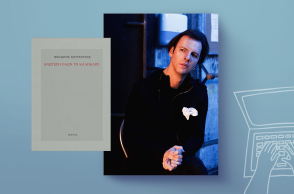 Θεόδωρος Κουρεντζής: Ανώτερη όλων το καλοκαίρι