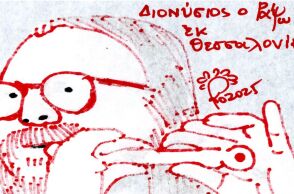 Πλατωνικός διάλογος του Σωκράτη με τον ραψωδό Ίωνα τον Εφέσιο