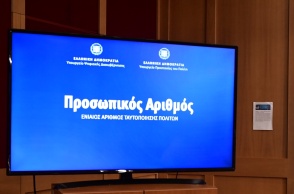 Προσωπικός Αριθμός