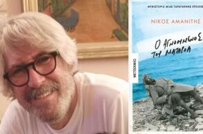 Το νέο μυθιστόρημα του Νίκου Αμανίτη, «Ο αγνοούμενος του Ματαρόα», παρουσιάζεται στον Ιανό της Αθήνας - Θα μιλήσουν οι Π. Καψής, Α. Πανσέληνος, Κ. Σχινά.