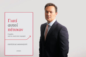 Οδυσσέας Αθανασίου, «Γιατί αυτοί πέτυχαν: 6 κράτη, από τη σκιά στην κορυφή», εκδόσεις Μεταίχμιο