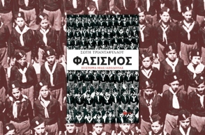 Φασισμός, η ιστορία μίας ιδεολογίας: Προδημοσίευση από το νέο βιβλίο της Σώτης Τριανταφύλλου