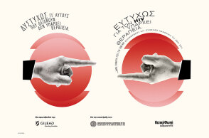 HIV: Επιστήμη, κοινωνία και επικοινωνία – Όταν η γνώση σπάει το στίγμα