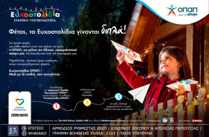 Ο ΟΠΑΠ κάνει τις χριστουγεννιάτικες ευχές των παιδιών πραγματικότητα