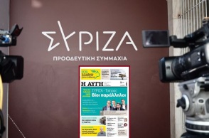 Παραίτηση διευθυντή της «Αυγής» μετά το πρωτοσέλιδο για Τσίπρα - «Δεν εκφράζει τις θέσεις μας», δηλώνει η Κουμουνδούρου - Αναταράξεις στον ΣΥΡΙΖΑ.