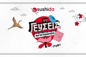 δτ_γευσεις_που_σε_ταξιδευουν_sushida_φωτο_121125