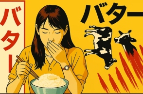 Ασάκο Γιουζούκι, «Βούτυρο»